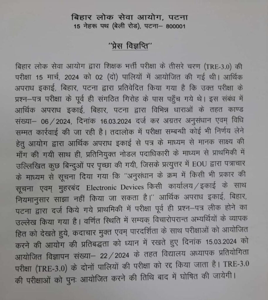 BPSC TRE 3.0 Cancelled Amidst Paper Leak Scandal - BiharInfraTales BPSC TRE 3.0 Cancelled Amidst Paper Leak Scandal